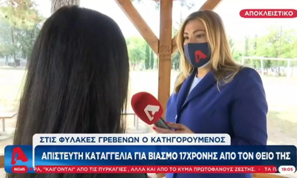Θεσσαλονίκη: Σοκάρει η μαρτυρία 17χρονης που ήταν θύμα βιασμού του θείου της